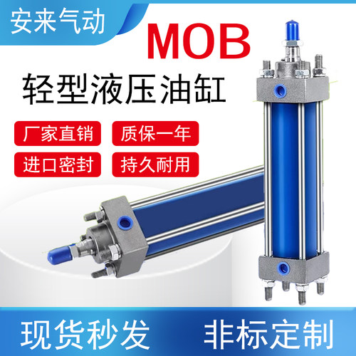 轻型液压缸油缸MOB气动大全双向拉杆式32/40/50-100 200 300 400