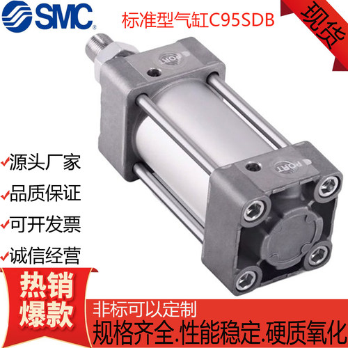 SMC标准型气缸C95SDB/C95SB32/40