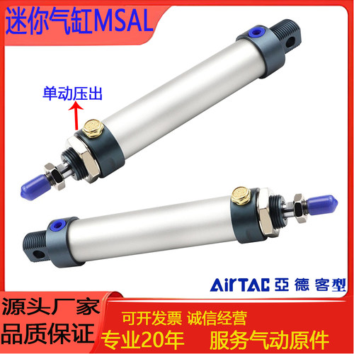 MSAL迷你气缸单动压出/附磁