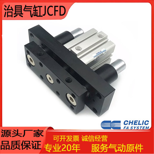 CHELIC治具气缸JCFD20/25/32/40/50/63/10*20*30*50*80*100*150-S