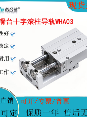 怡合达滑滑台气缸WHA03-6/8/12/16/20/25-20-30-40-50-75-2-0-A-B