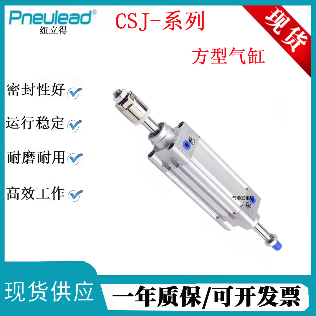 PneuIeand纽立得/方型气缸CSJ/40/50/63/80/100-25-50-75-100-S-B