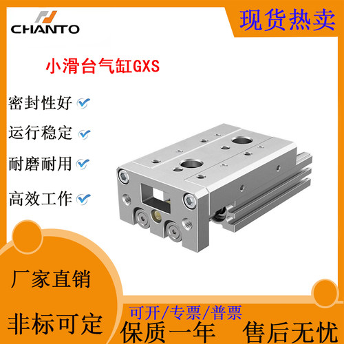 GXS滑台气缸CHANTO/长拓小型气动