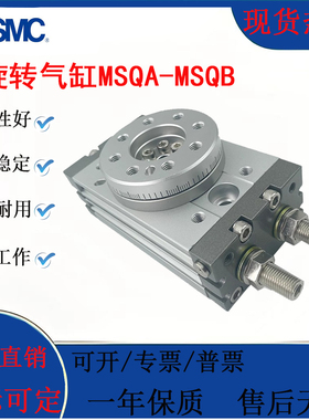 SMC90度180度旋转气缸MSQA-MSQB3A7A10A20A30A50A70A100A200R-HRQ