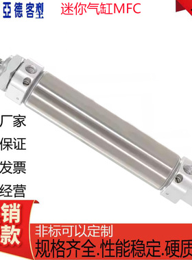 亚德客型MF迷你气缸MFCD/MFCJ/MFC20/25/32/40X25X50X75X100X200S
