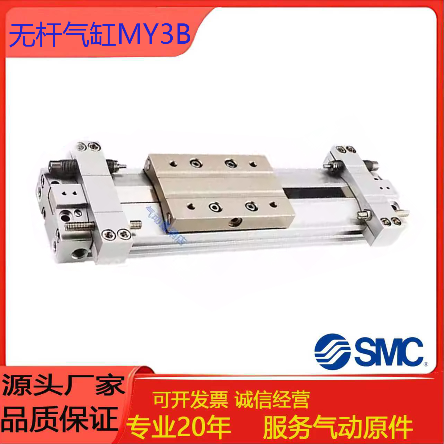 SMC机械式无杆气缸MY3B
