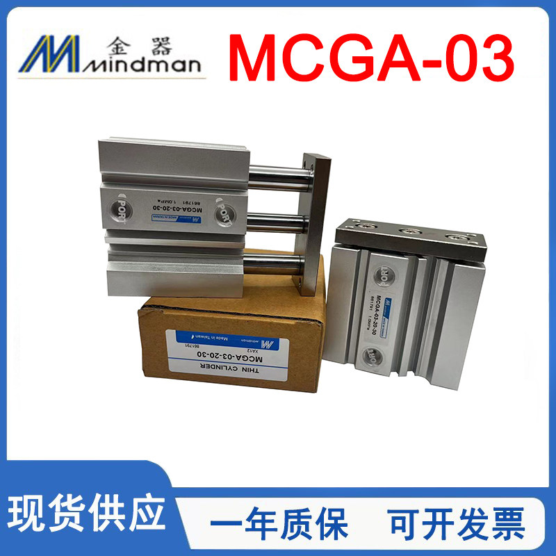 MINDMAN金器双导杆型气缸MCGA-03-20/32/40/50/63-30-50-75-100-G - 实物图