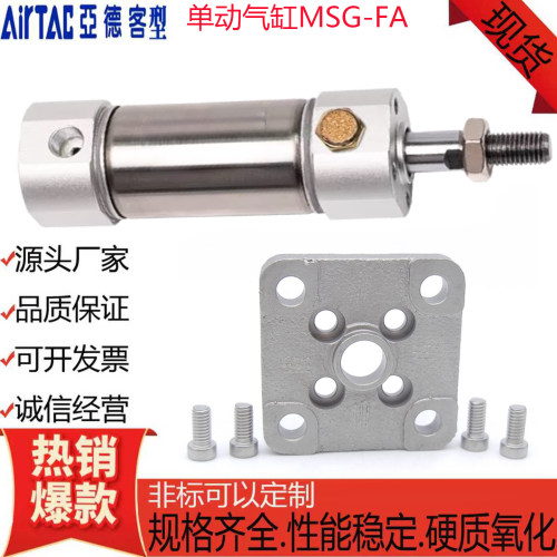 亚德客型带法兰单动气缸MSG-FA