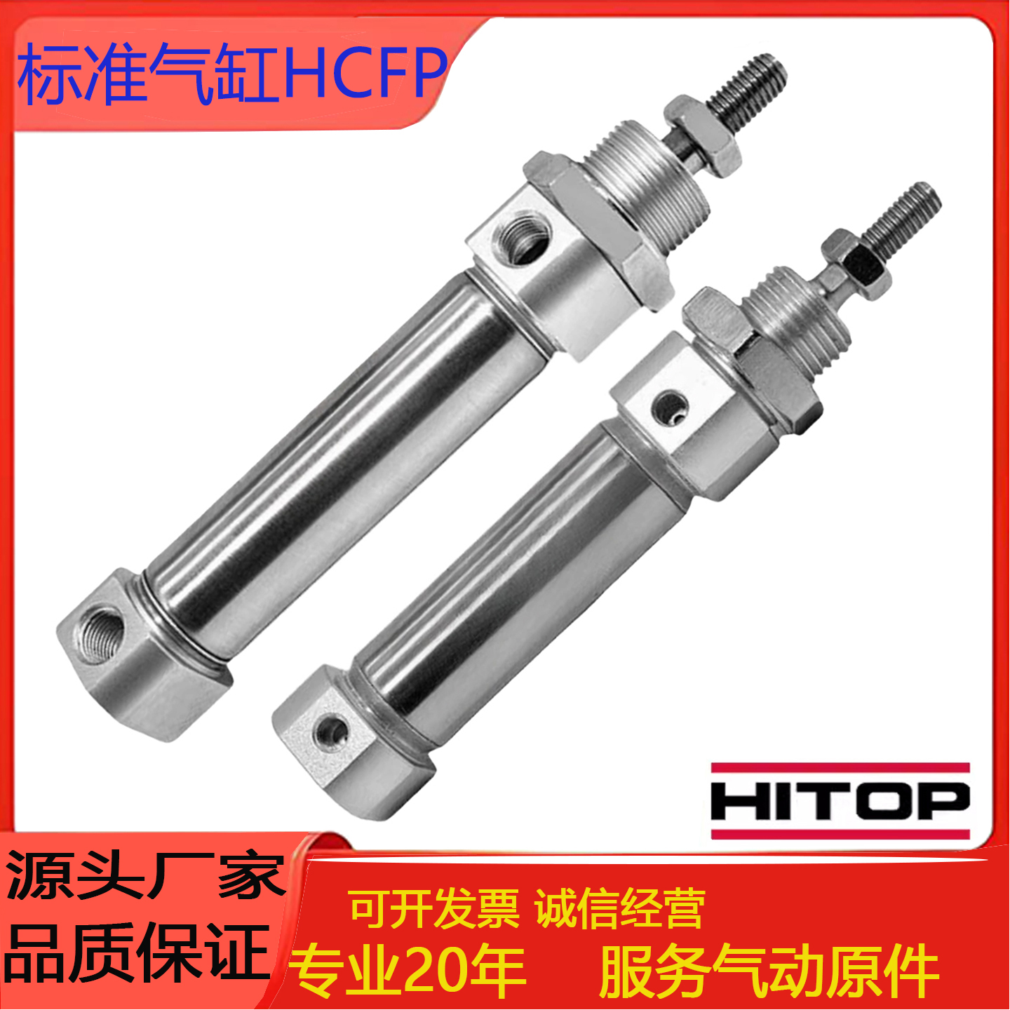 HITOP气缸HITOP气缸HITOP