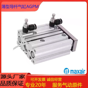 MAXAIR迈斯艾尔薄型导杆气缸AGPM12/16/20/25/32/40/50/63/80-100