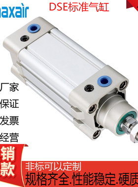 Maxair迈斯艾尔标准气缸DSE/32/40/50/63/80/100/125-25-50-100-S