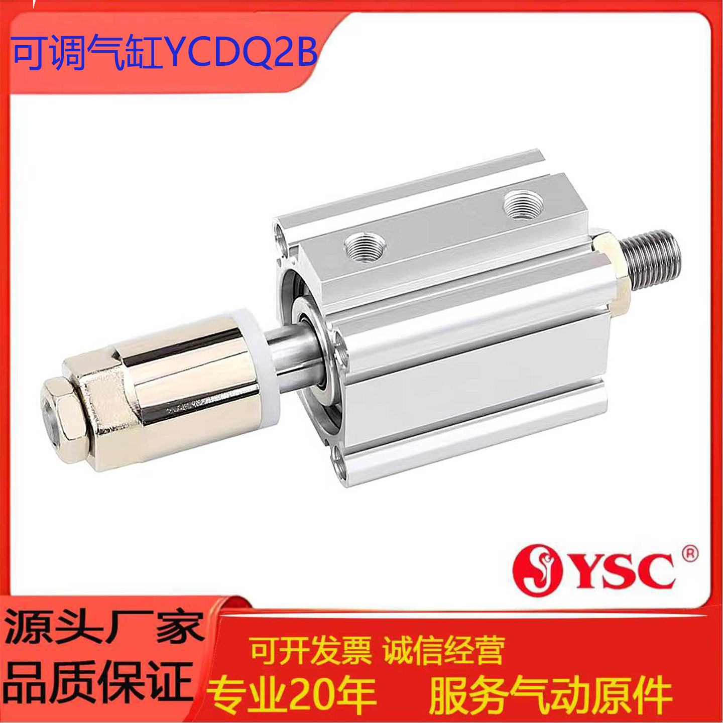 YSC可调气缸YCQ2A/YCDQ2B