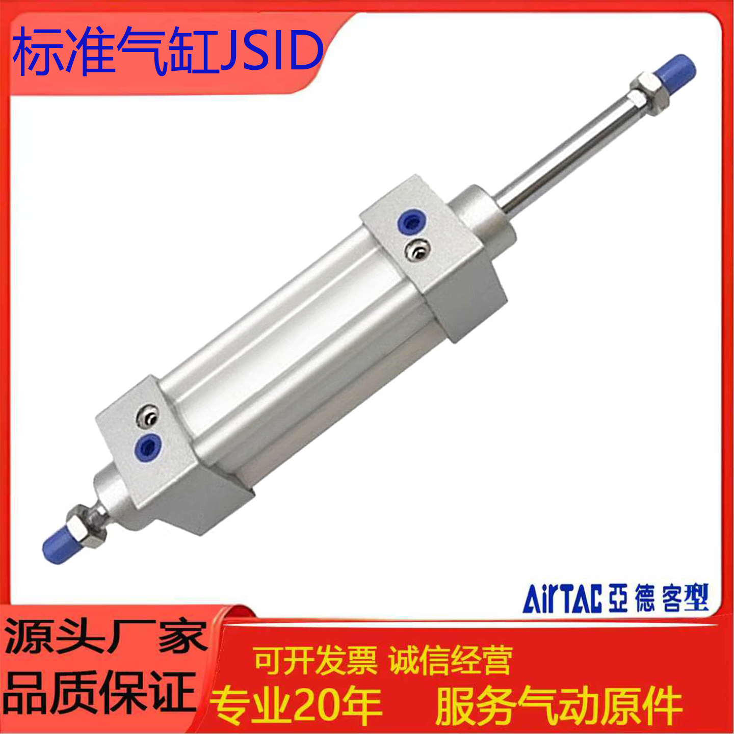 亚德客型双轴标准气缸JSID