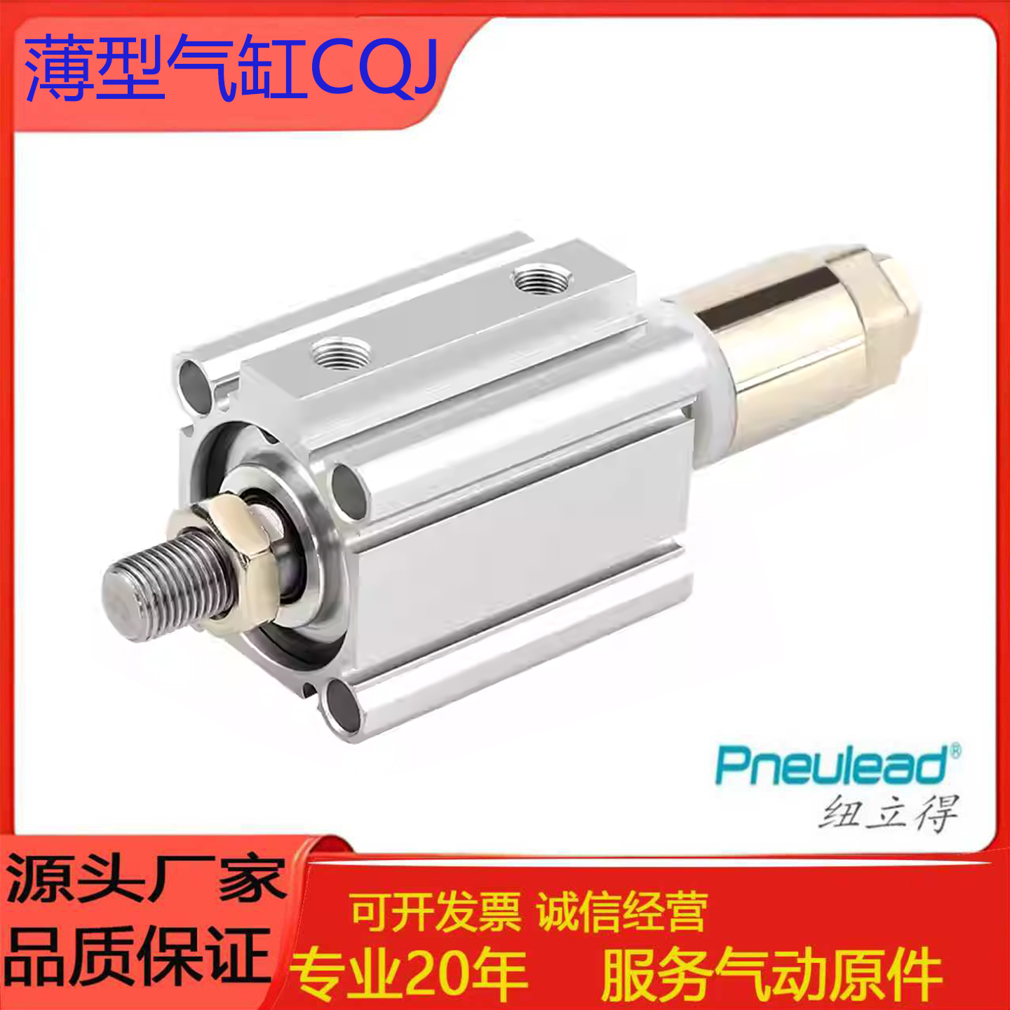 Pneulea薄型气缸CQJ125/160/10