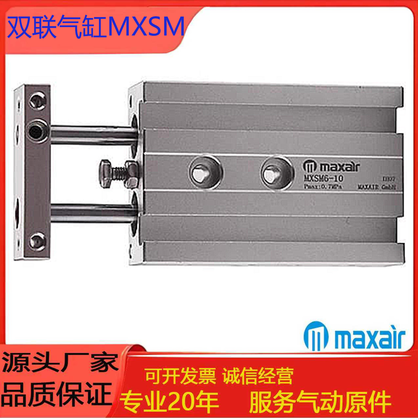 MAXAIR迈斯艾尔双联气缸MXSM