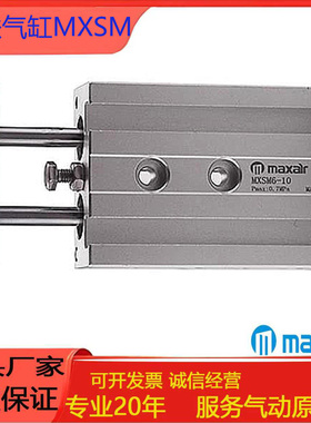 MAXAIR迈斯艾尔双联气缸MXSM6/10/15/20/25/32/25-50-100-150-200