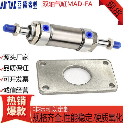 亚德客型带法兰双轴气缸MAD-FA