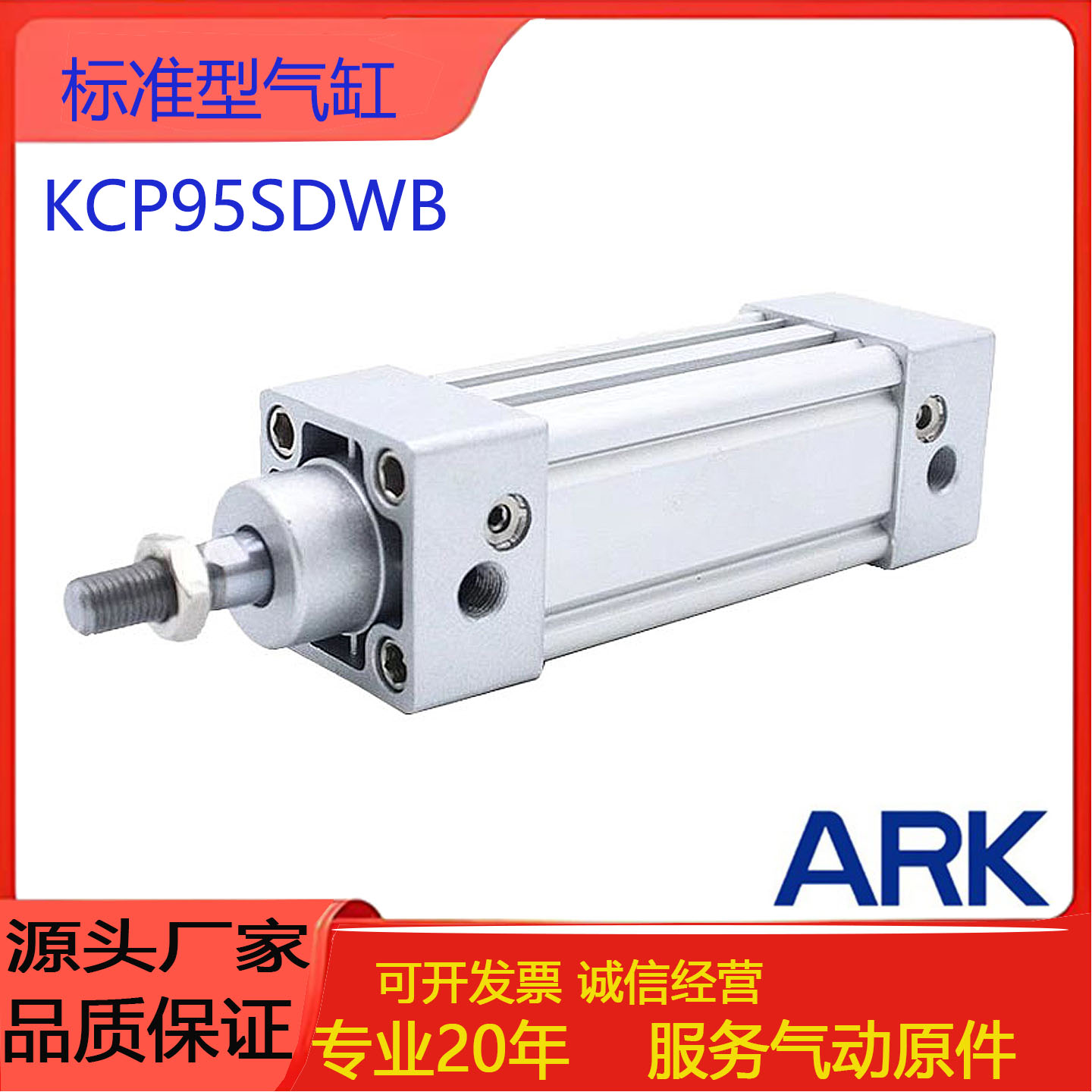 ARK睿客标准型气缸KCP95SDWB