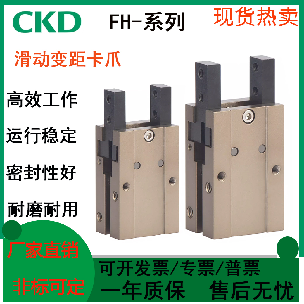 CKD滑动变距卡爪FH气缸