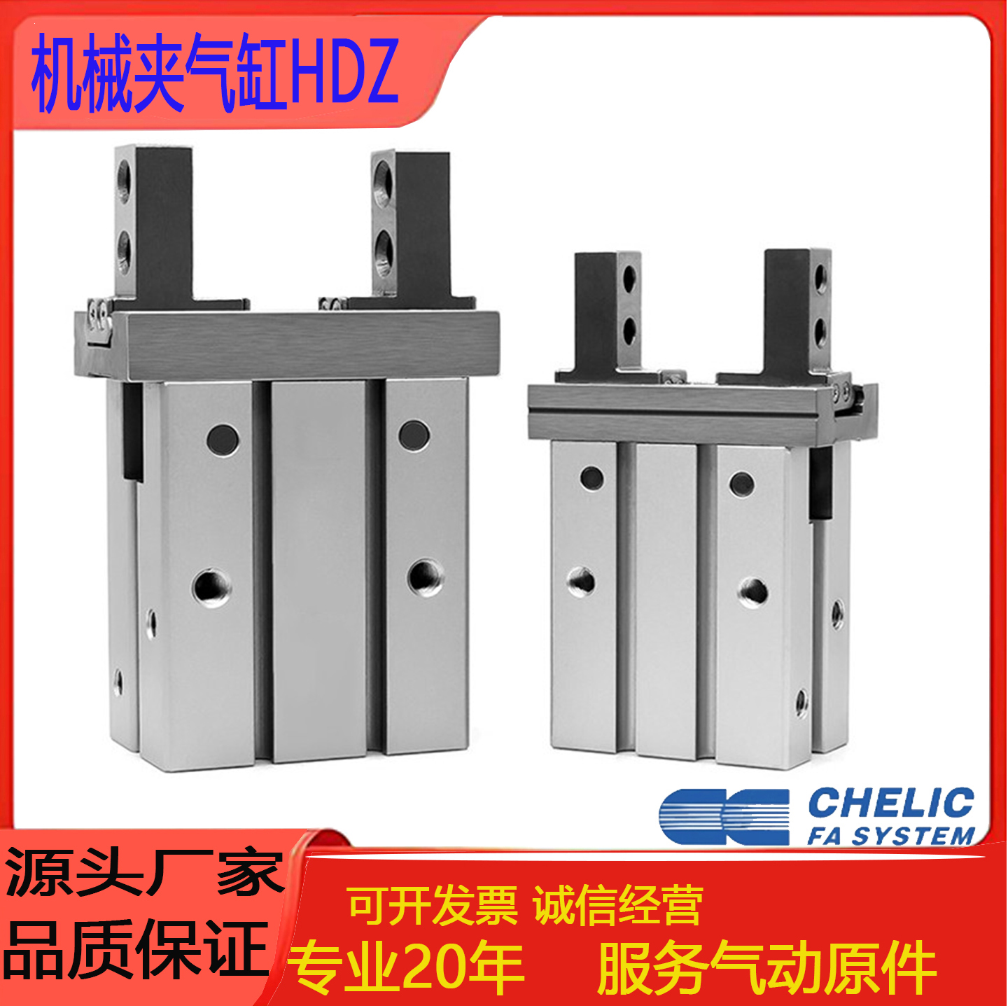 气立可机械夹气缸HDZ/HRZ/HDZL