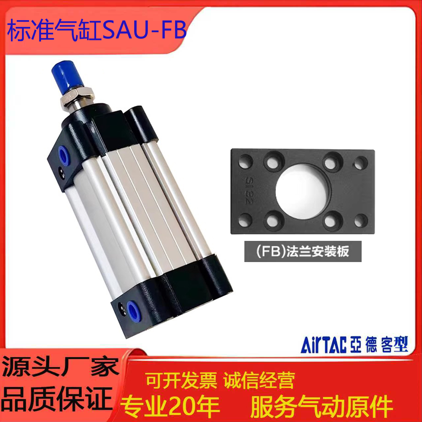 亚德客标准气缸SAU-FB双动磁性