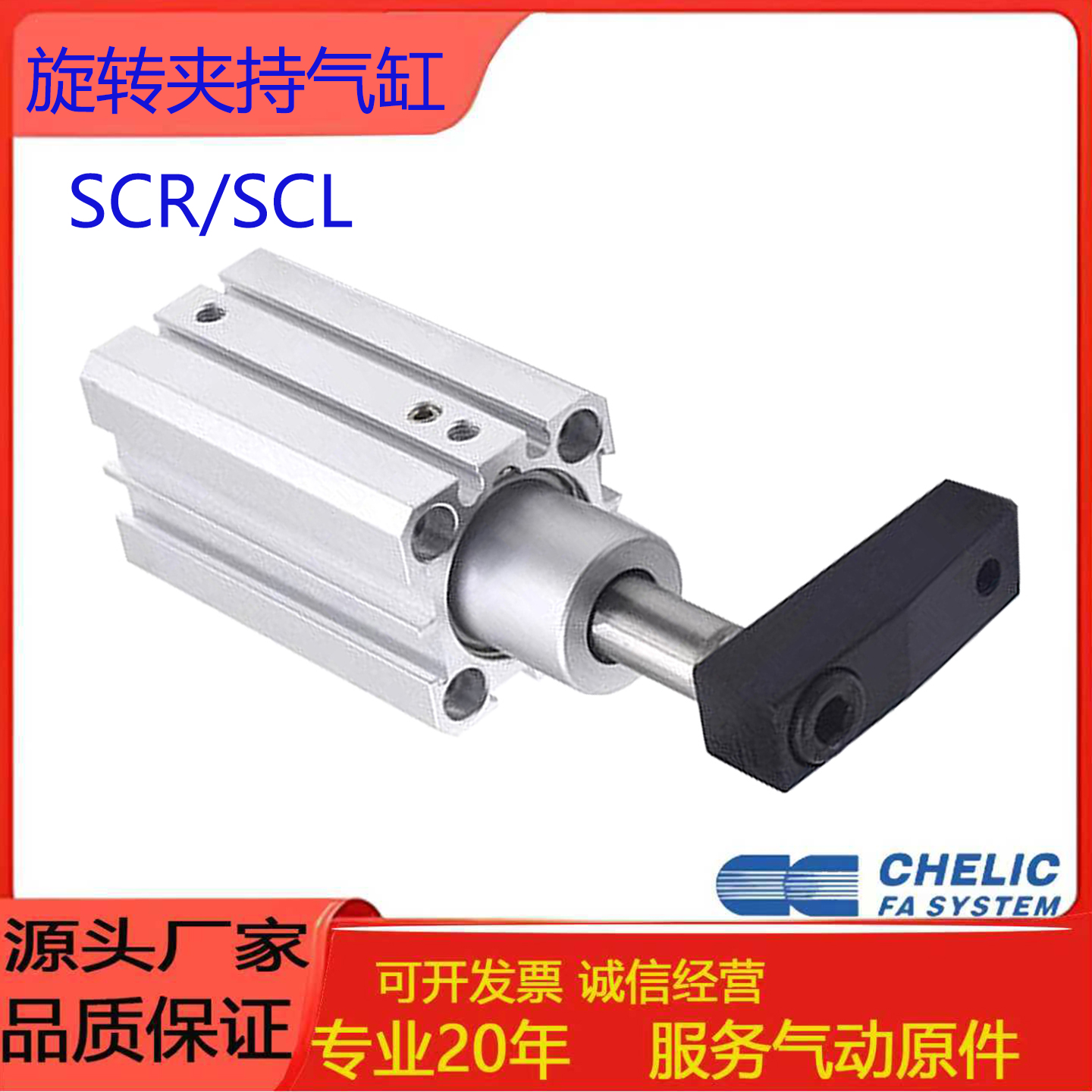 气立可旋转夹持气缸SCR/SCL