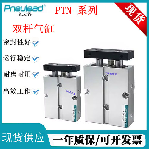 Pneulea纽立得单出杆气缸PTN10