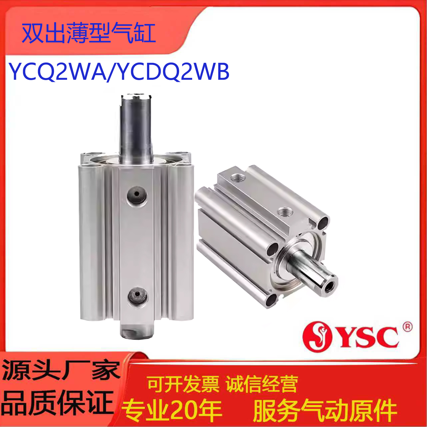 YSC双出薄型气缸MZYCQ2WA
