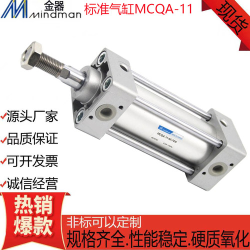 MINDMAN金器标准型气缸MCQA-11