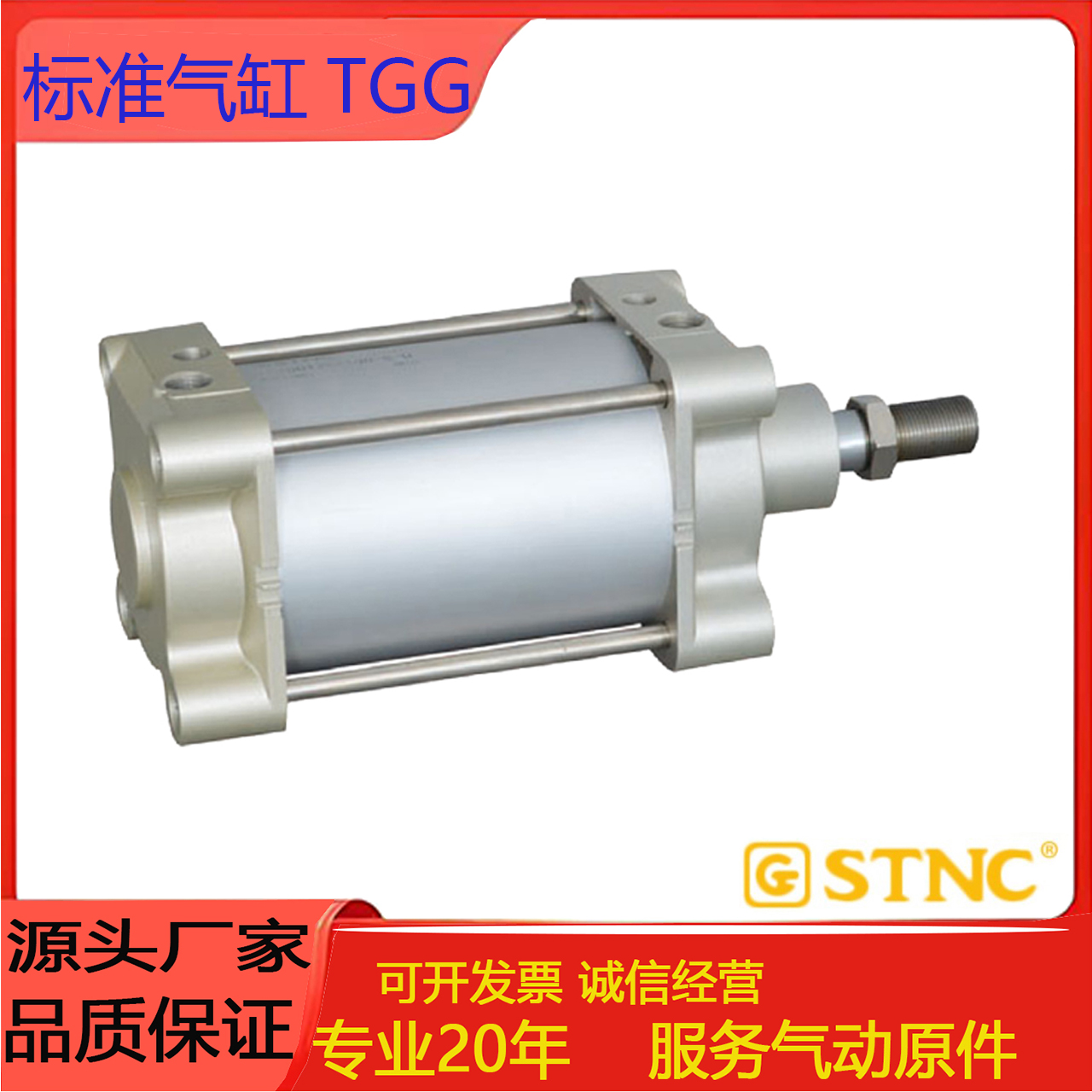 STNC索诺天工标准气缸TGG32