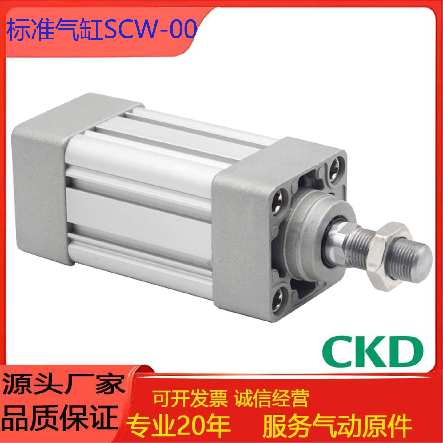 CKD喜开理标准气缸SCW-00