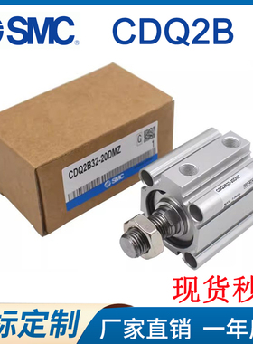 SMC薄型气缸CQ2B/CDQ2B12/16/20/25/32/40/50-10-25-50-75-100DMZ