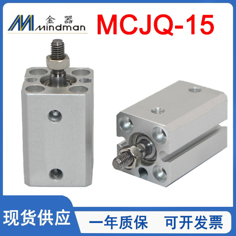 标准薄型气缸MCJQ-15MINDMAN金器