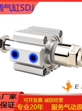 亿太诺 可调气缸SDJ12/16/20/25/32/40/50/63/80/100X20X30-50-SM