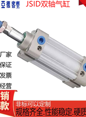 亚德客型双轴气缸JSIJ/JSID/32/40/63/80/125X25X50X75X100X150-S