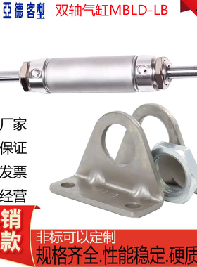 MBL系列带LB脚架双轴气缸MBLD20/25/32/40X25X50X100X125X200S-LB