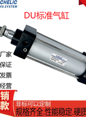 气立可标准气缸DUL/DUD/DU40/50/63/80/100/125*25*50*75*100*200