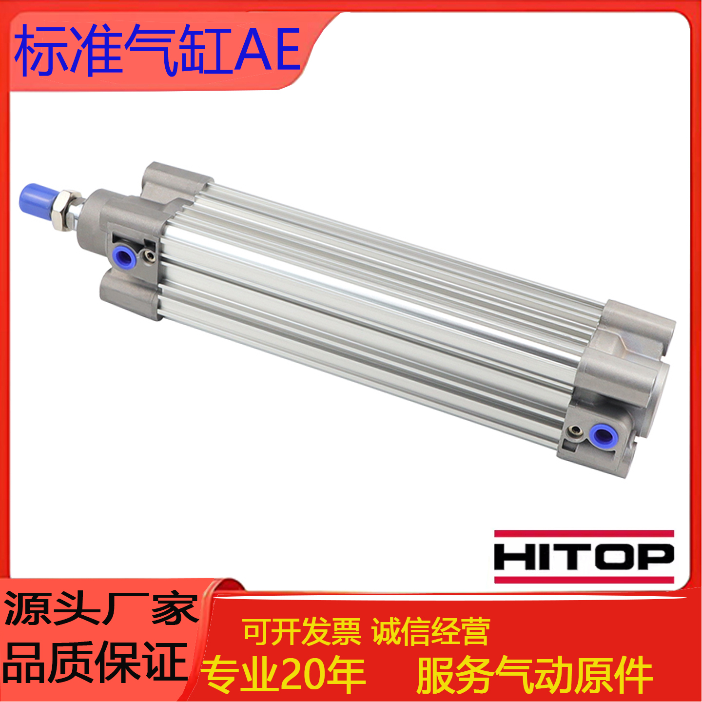 HITOP气缸标准气缸原装正品