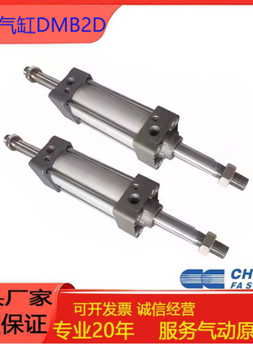 CHELIC气立可标准气缸DMB2D/32/40/50/63/80/100/125/25*50*75-CB