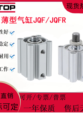 薄型气缸JQF/JQFR12/16/20/25/32/40/50/63/80-10-20-25-30-35-40