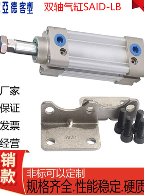 亚德客型双轴气缸SAID-32LB/SAID40/50/63/80/100X50X100S-LB脚架