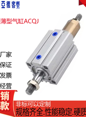 可调薄型气缸ACQJ12/16/20/25/32/40/50/63X10X20X25X50X75X100SB