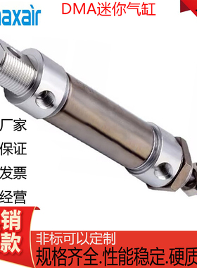 MAXAIR迷你气缸DMAD/DMAJ/DMA/16/20/25/32/40-25-50-75-100-S-CA