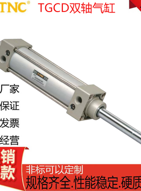 STNC索诺天工双轴气缸TGCJ/TGCD/32/40/50/63/80/100X25X50X100-S