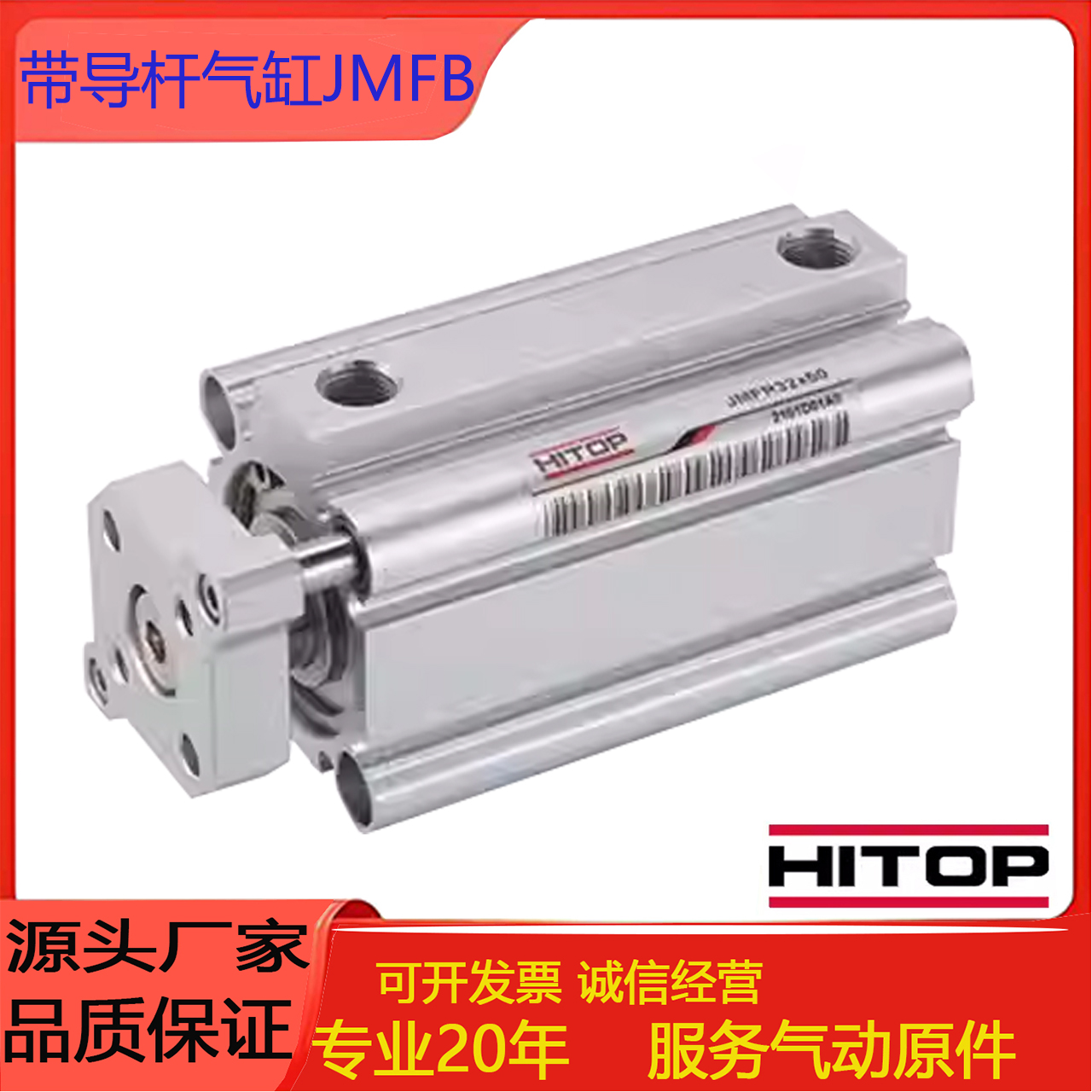 HITOP恒拓高带导杆气缸JMFB
