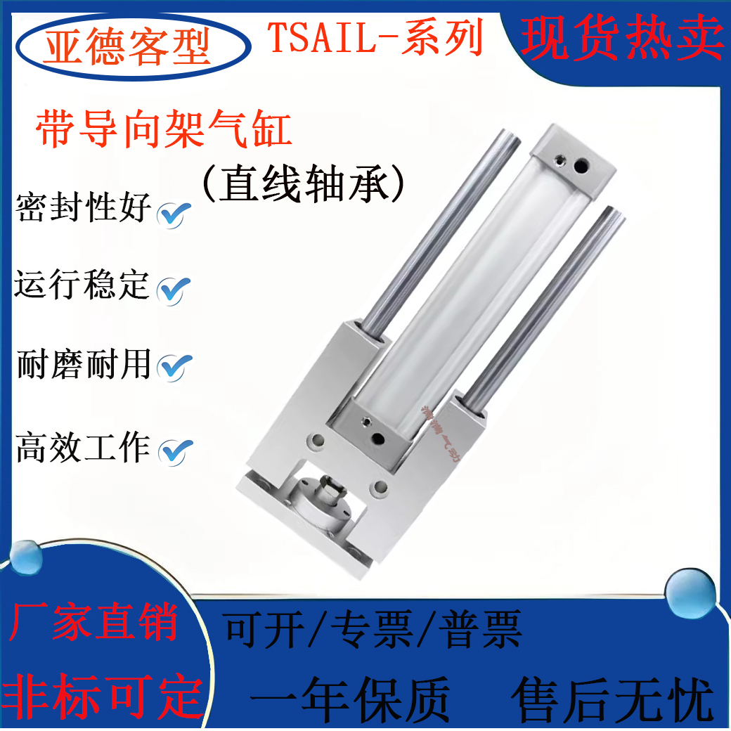 亚得客型带导向支架气缸TSAIM