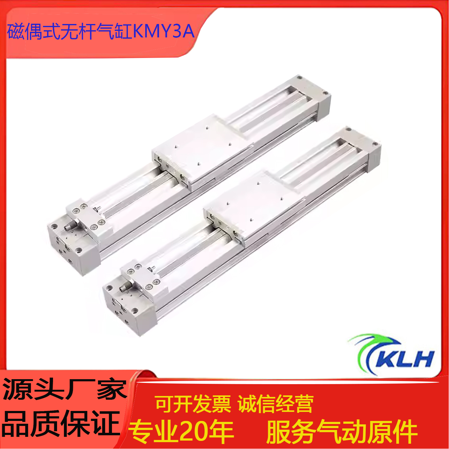KLH金龙发磁偶式无杆气缸KMY3A6/10/15/20/32/40-100-200-500-700