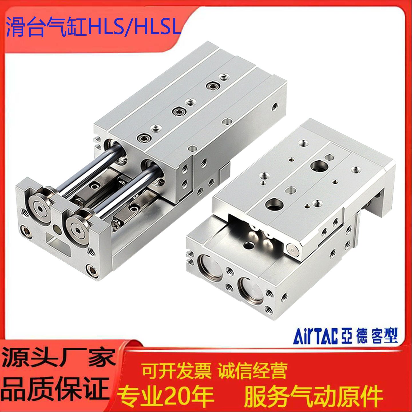 亚德客精密滑台气缸HLS