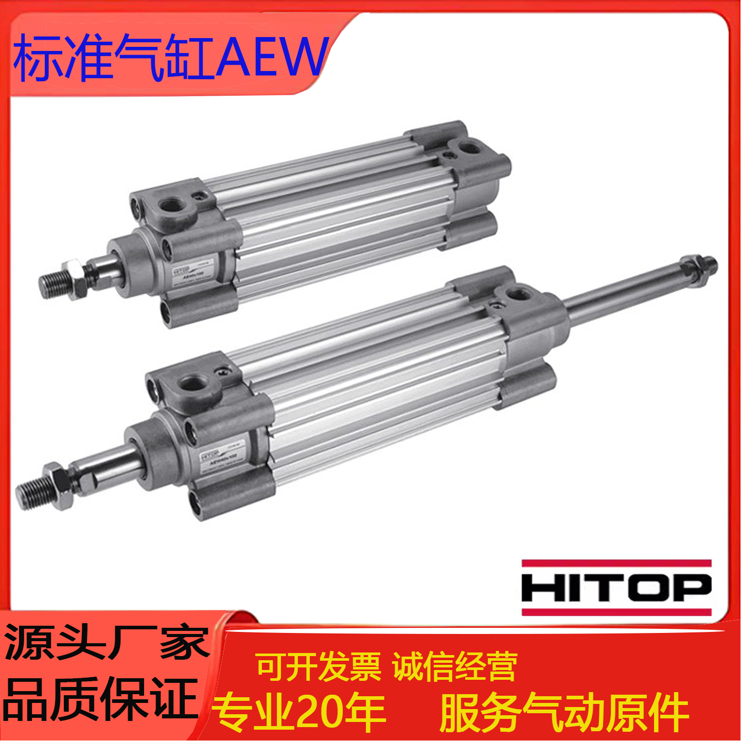 HITOP气缸标准气缸AEW32
