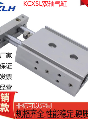 KLH金龙发双轴型气缸KCXSM/KCXSL/6/10/15/20/25/32-10-30-50-100
